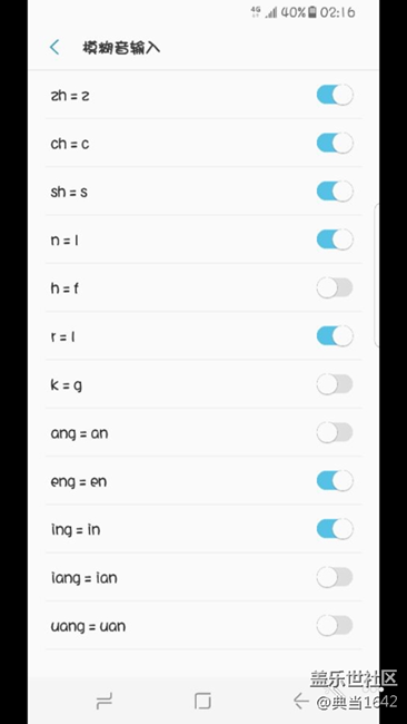 s8模糊拼音设置重启后不能保存