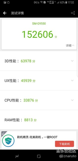 S8+：4G+64G版，安兔兔跑分：152606