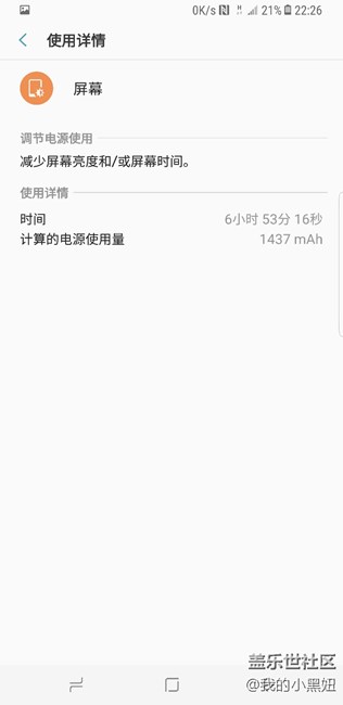 国行S8+的续航还是不错的