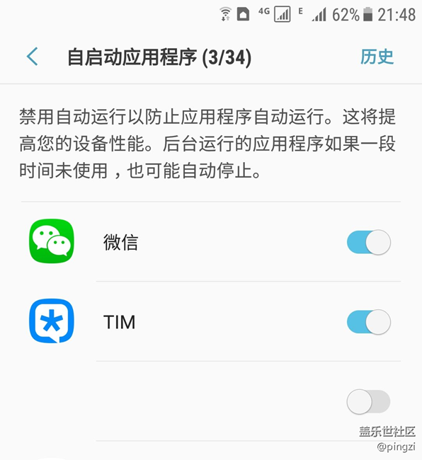 S7 QE2问题反馈 自启动列表混乱