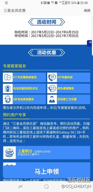 【S8晒单】这里是一个被三星S8魅力吸引过来的新三星用户