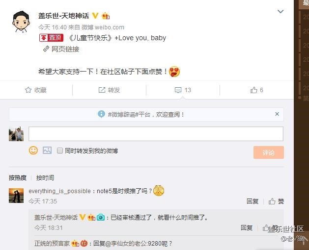 大V说NOTE5的7.0已经审核通过，就是不知什么时候推有图为证
