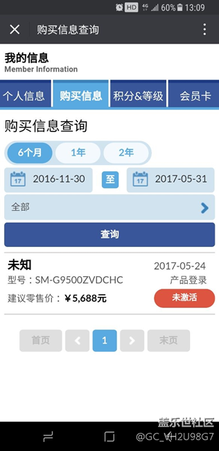 三星积分未激活