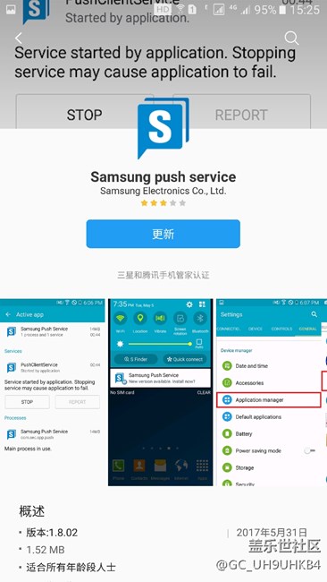 三星推送服务，已更新，看图