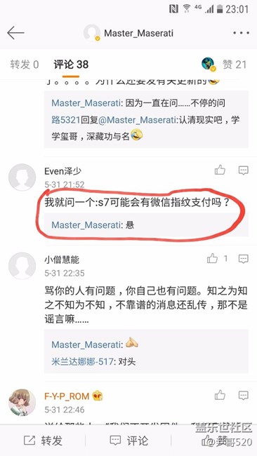 S7系列微信指纹支付悬了