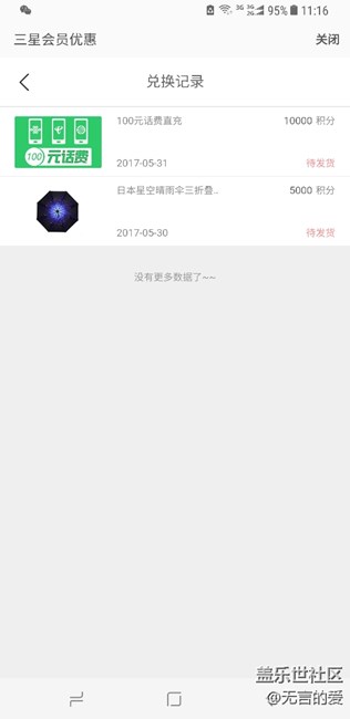 积分商城就是个摆设