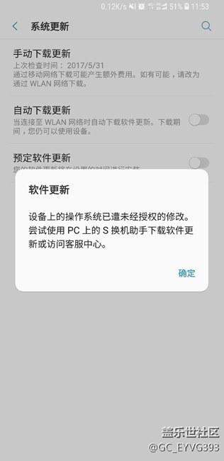 国行s8 +更新遇到这种情况，怎么解决？