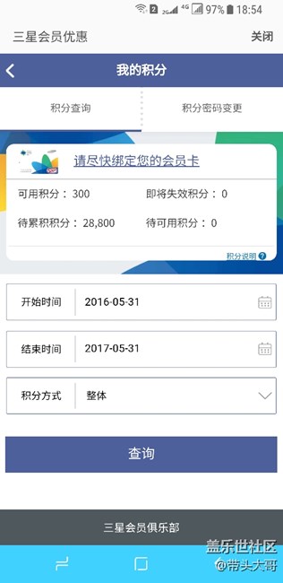 送的积分你们到账了吗