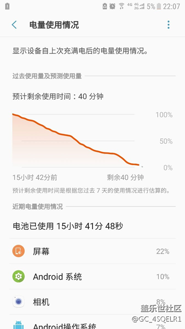 更新最新系统后的耗电情况