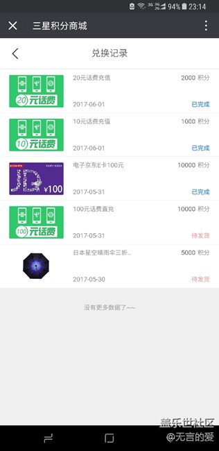 积分商城黑客户积分