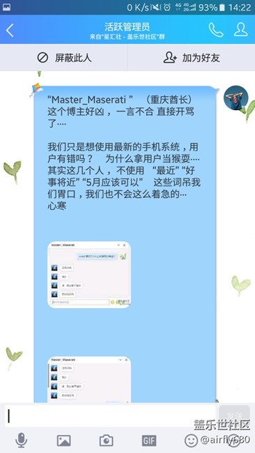 “Master_Maserati ”   （重庆酋长）的投诉！见图