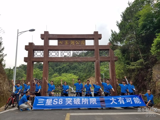 深圳办万绿河源队-七寨湖9公里骑行，只为S8，用心创造改变