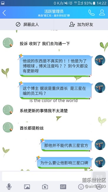 “Master_Maserati ”   （重庆酋长）的投诉！见图