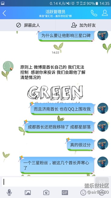 “Master_Maserati ”   （重庆酋长）的投诉！见图