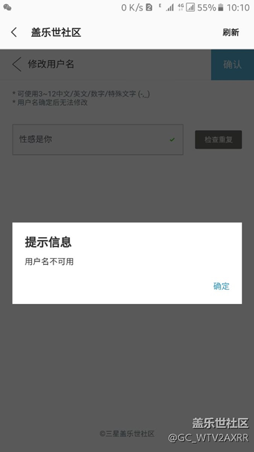 社区昵称改不了吗