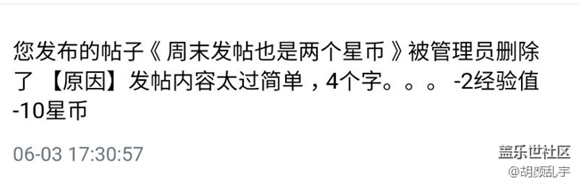 规范发帖，理解即尊重……“管理员删除帖子的说明”