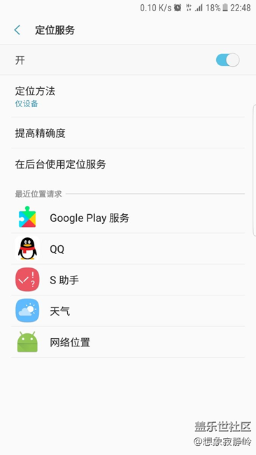 s7e只要重启定位就会变成仅设备