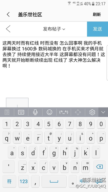 我的手机出现红线啦！