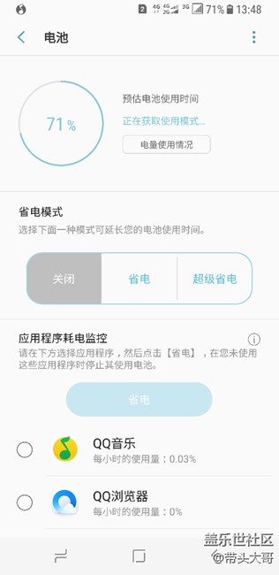 电池获取不了预估使用电量