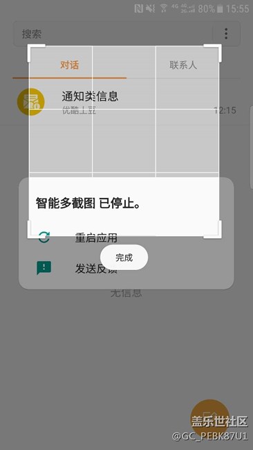 s7edge装了s8程序 --智能多截图 但是貌似没办法正常用啊