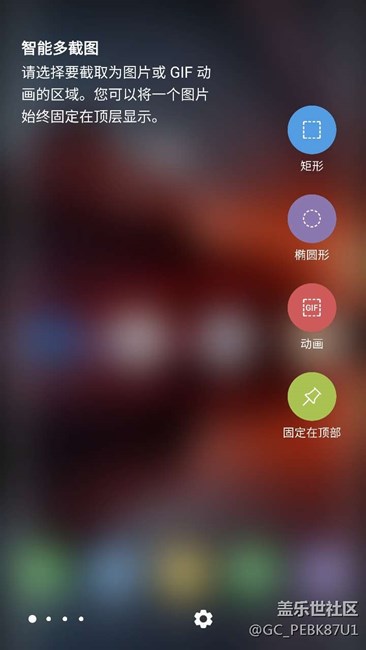 s7edge装了s8程序 --智能多截图 但是貌似没办法正常用啊