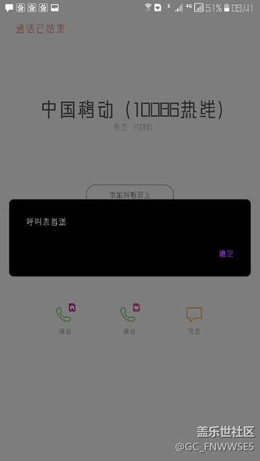 7e更新之后打电话一直闪退
