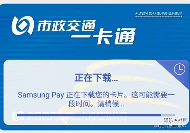 三星pay   下载公交卡问题