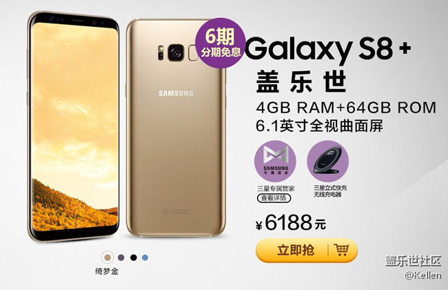 哪买最划算？ 三星盖乐世S8 | S8+购机指南