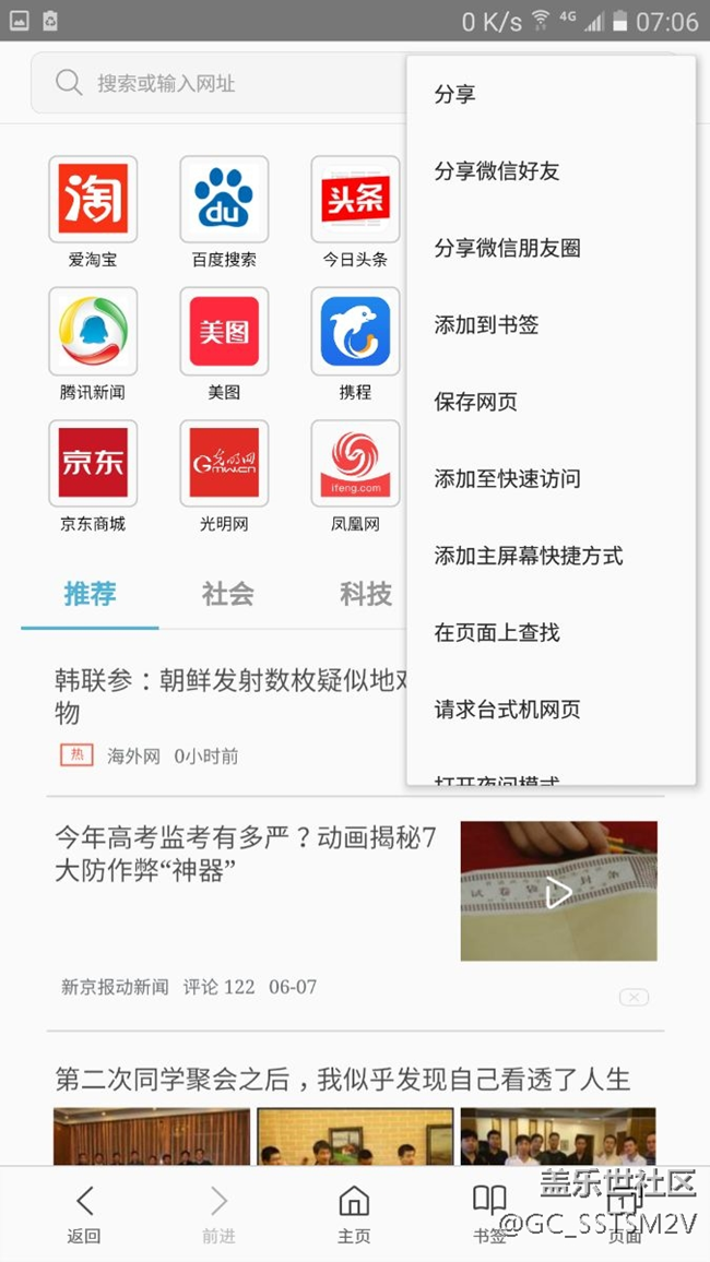 浏览器更新