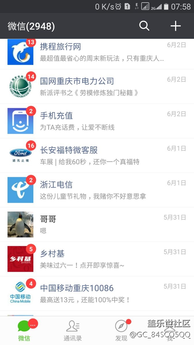 关于微信的角标