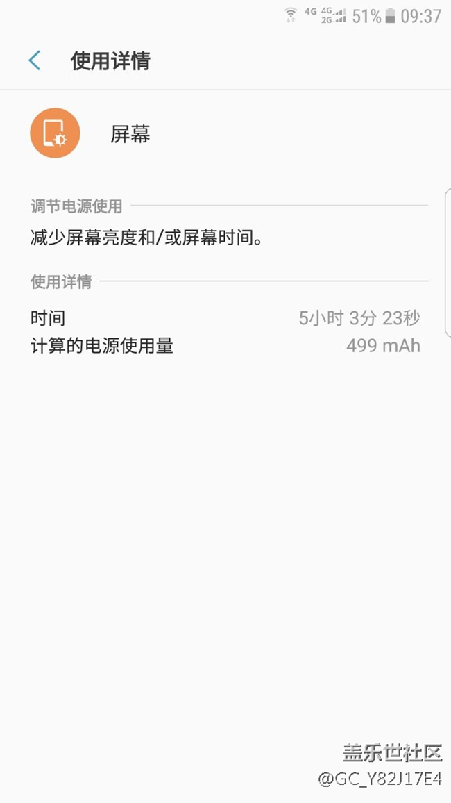 新版耗电情况