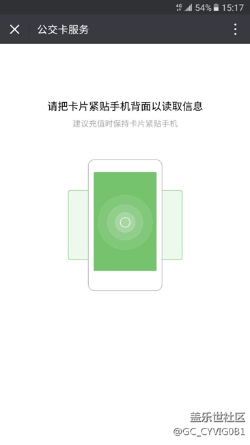 c7微信能充公交卡吗