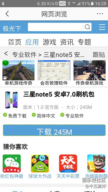 7.0刷机包，有兴趣的朋友请看