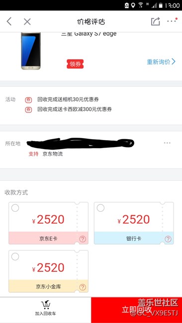 s7e换米6求阻止