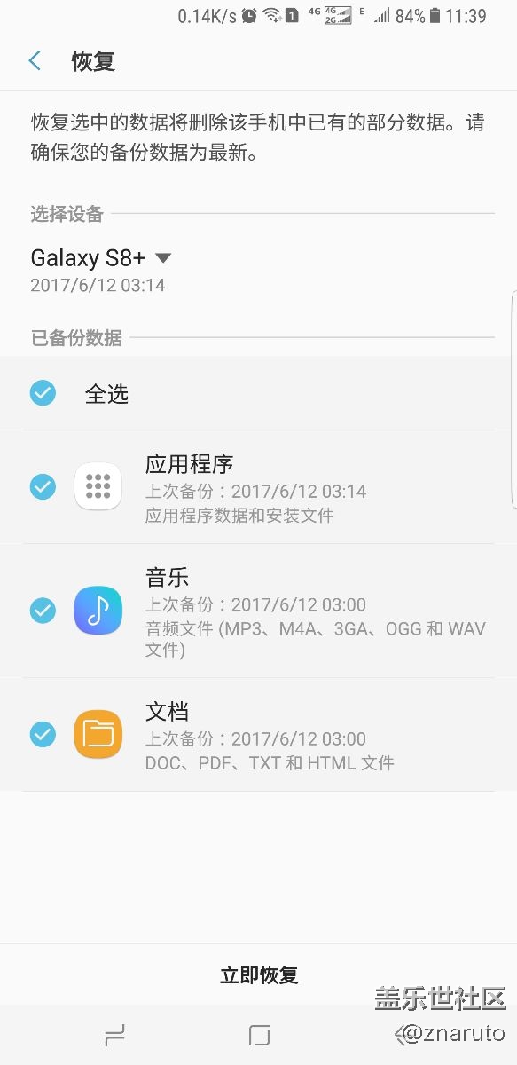 S8+：手机联系人无法成功备份，联系人无法恢复，求解