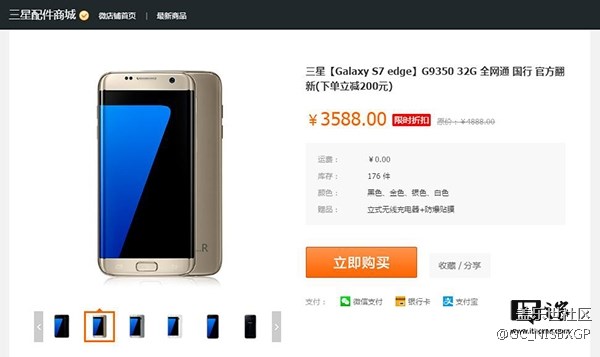 三星S7 edge国行官翻机上市:比新机便宜1300元 三星S7 edge国行官翻机上市:比新机便宜1300元