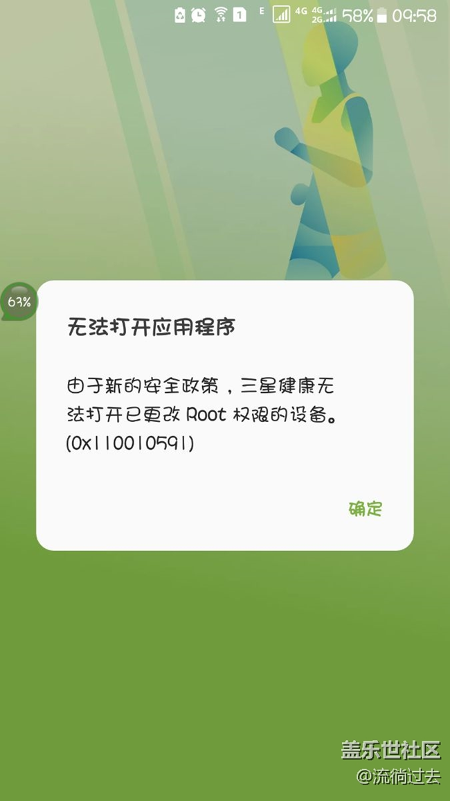 三星健康