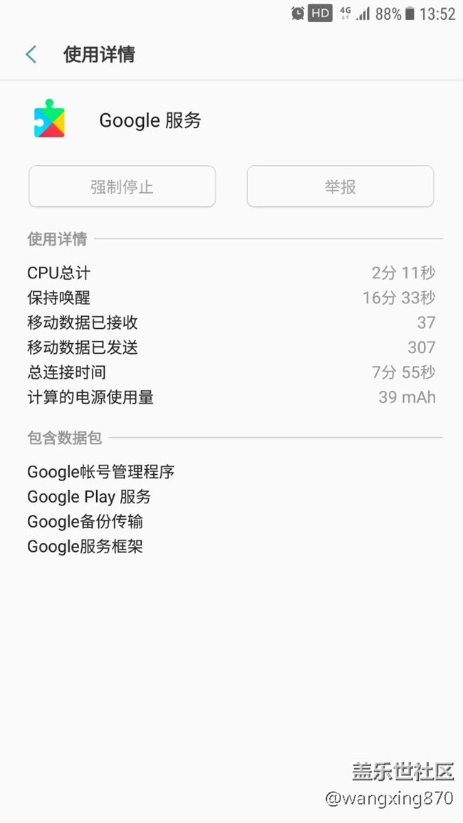 7.0问题来了google服务耗电