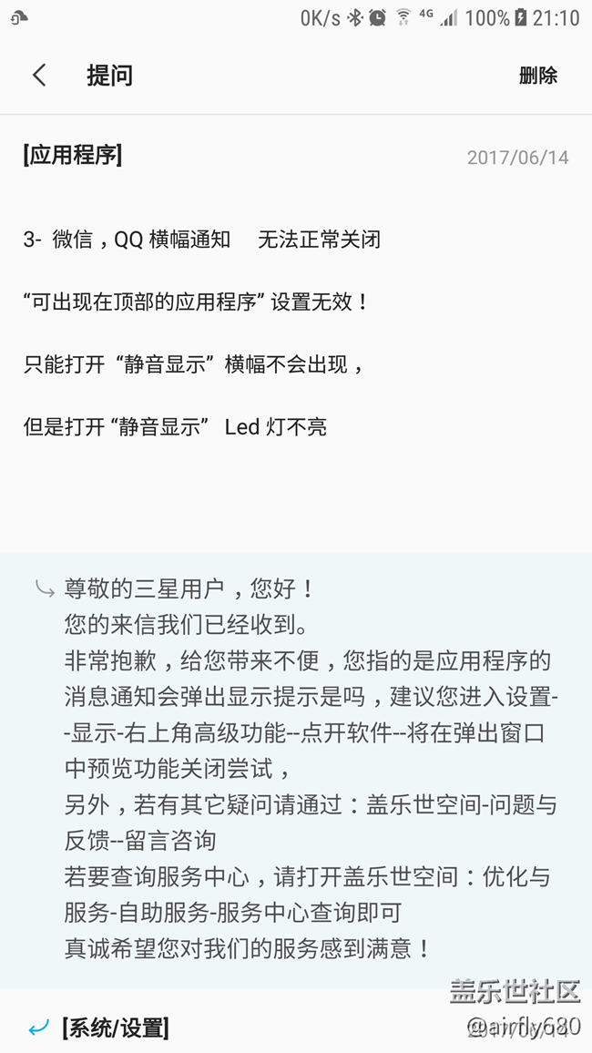 关于通知横幅，官方的回答