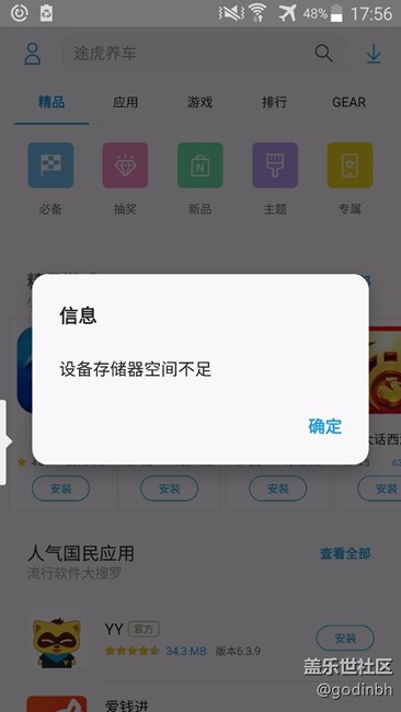 你们用note 4遇到这个问题没