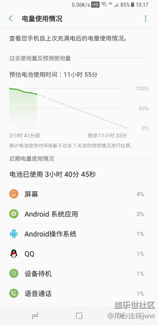感觉S8 plus耗电好厉害啊。。请问这样正常吗？