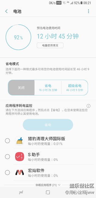 感觉S8 plus耗电好厉害啊。。请问这样正常吗？