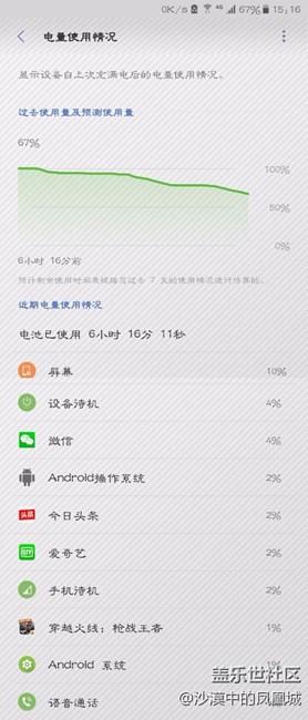 刷了7.0以后的续航参考。。