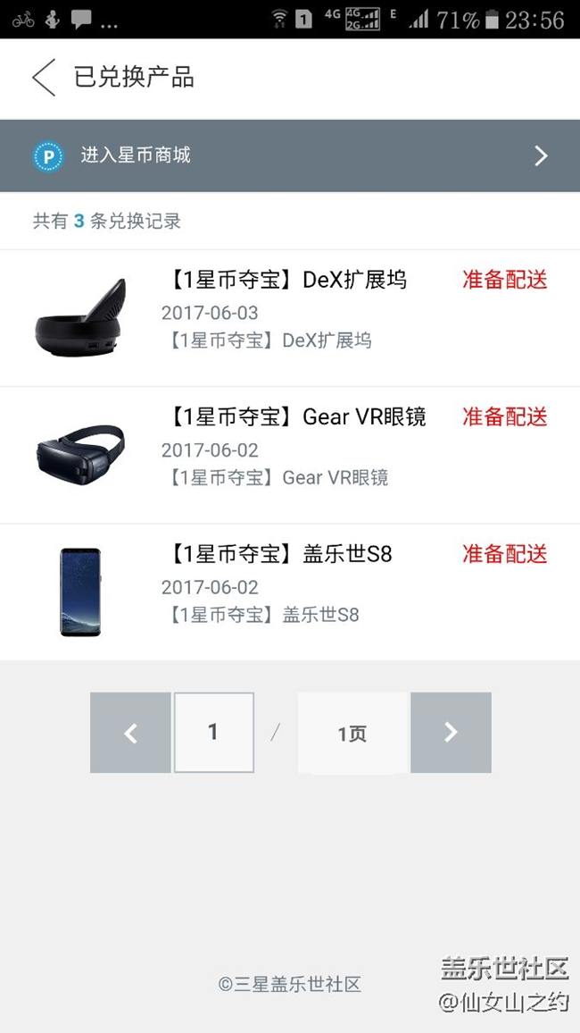 盖乐世社区中奖