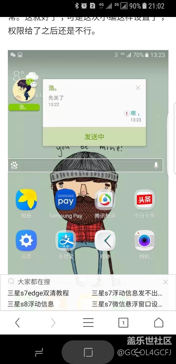 s8+ 浮动信息的开启