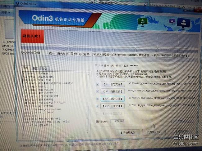 用刷机失败求助今天机锋网下载了个6.0五件套APD1那一版的