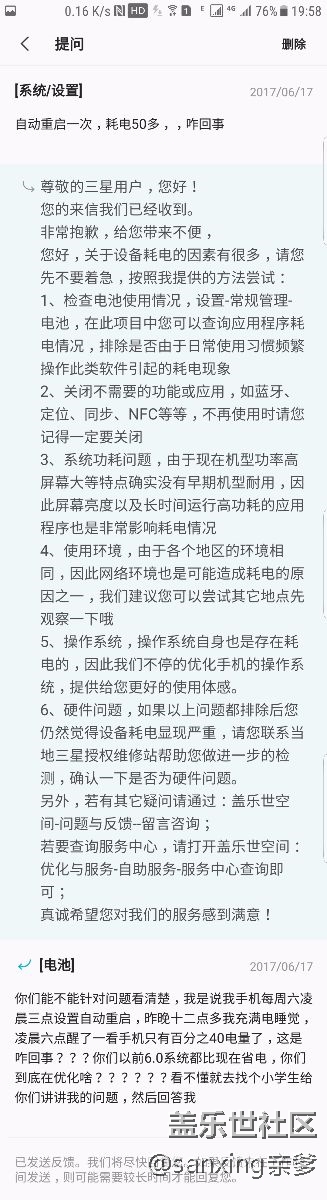 看看三星这帮*工程师的回答
