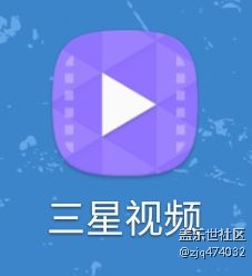 三星视频的新图标