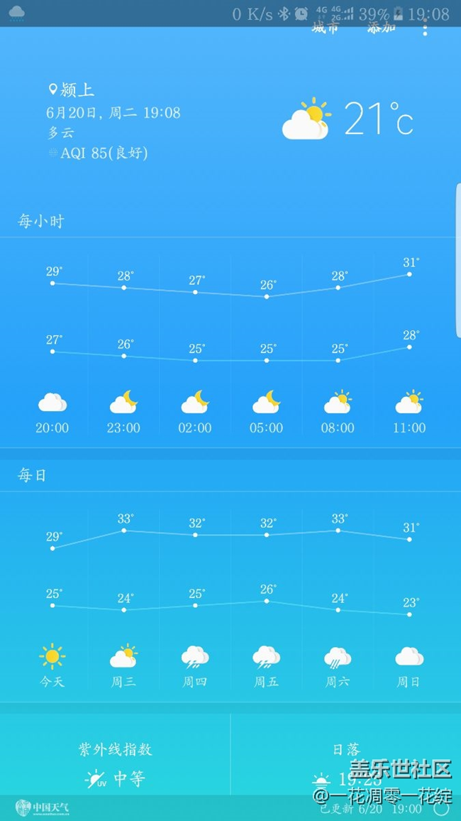 三星内置天气插件