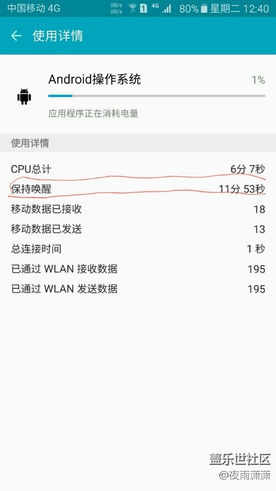 安卓操作系统   持续唤醒  耗电